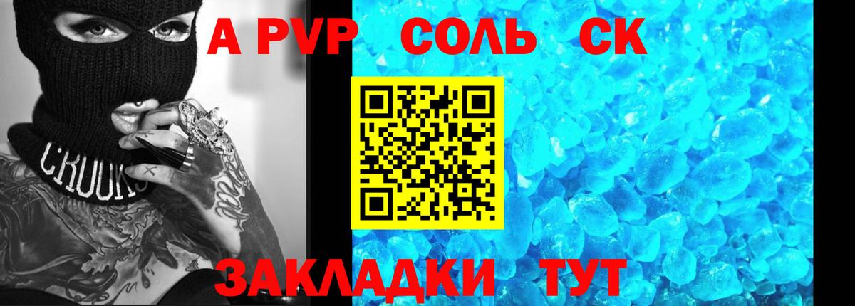 A PVP Crystall  Альфа ПВП мука  Ленинск-Кузнецкий  Вход с VPN 