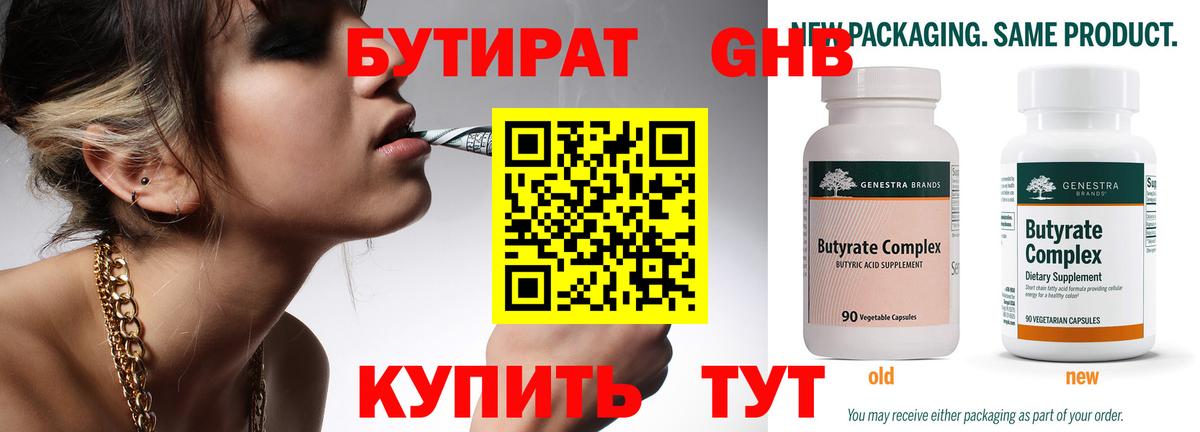 БУТИРАТ оксибутират  Вход с VPN  Ленинск-Кузнецкий 