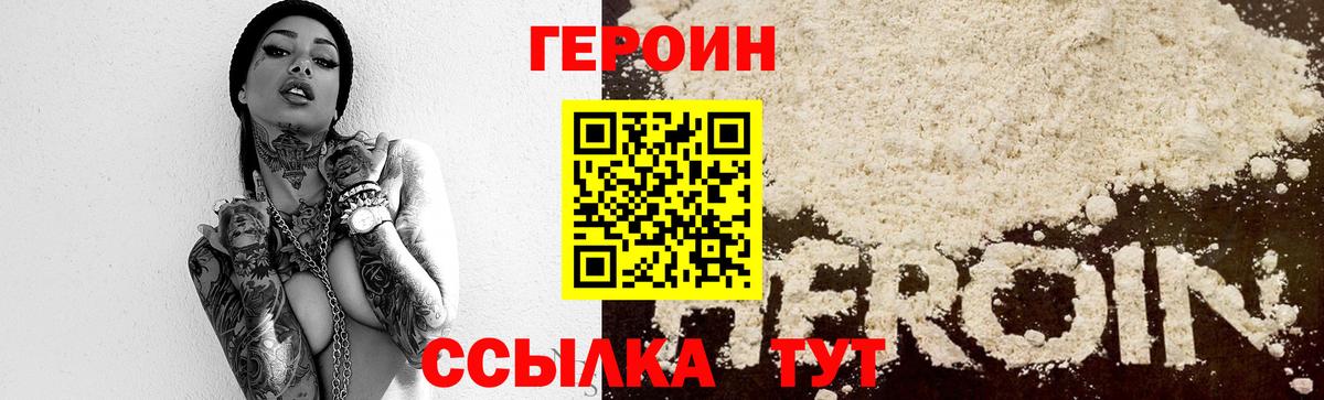 Героин  Героин VHQ  Вход с VPN  Ленинск-Кузнецкий 
