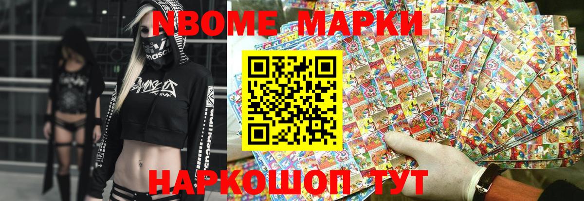 Наркотические марки  Вход с VPN  Ленинск-Кузнецкий  Марки N-bome 1,8мг 