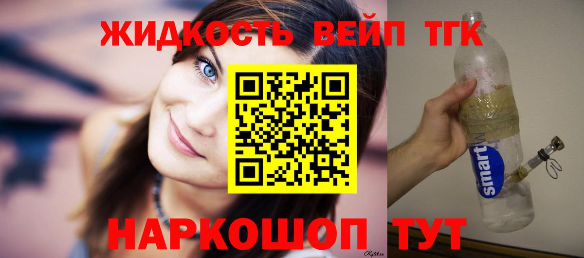 Ленинск-Кузнецкий  Дистиллят ТГК концентрат  Вход с VPN  ТГК вейп 